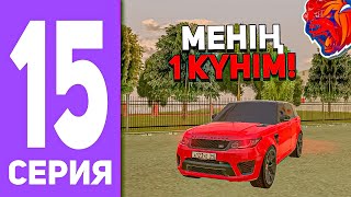 БОМЖ ӨМІРІ #15 - МЕНІҢ 1 КҮНДІК ӨМІРІМ!- 55КК БЛЕК РАША