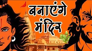 🚩Banayenge Mandir Song Ram Mandir DJ song | S.k Patil Studio | Dj Shubham🚩