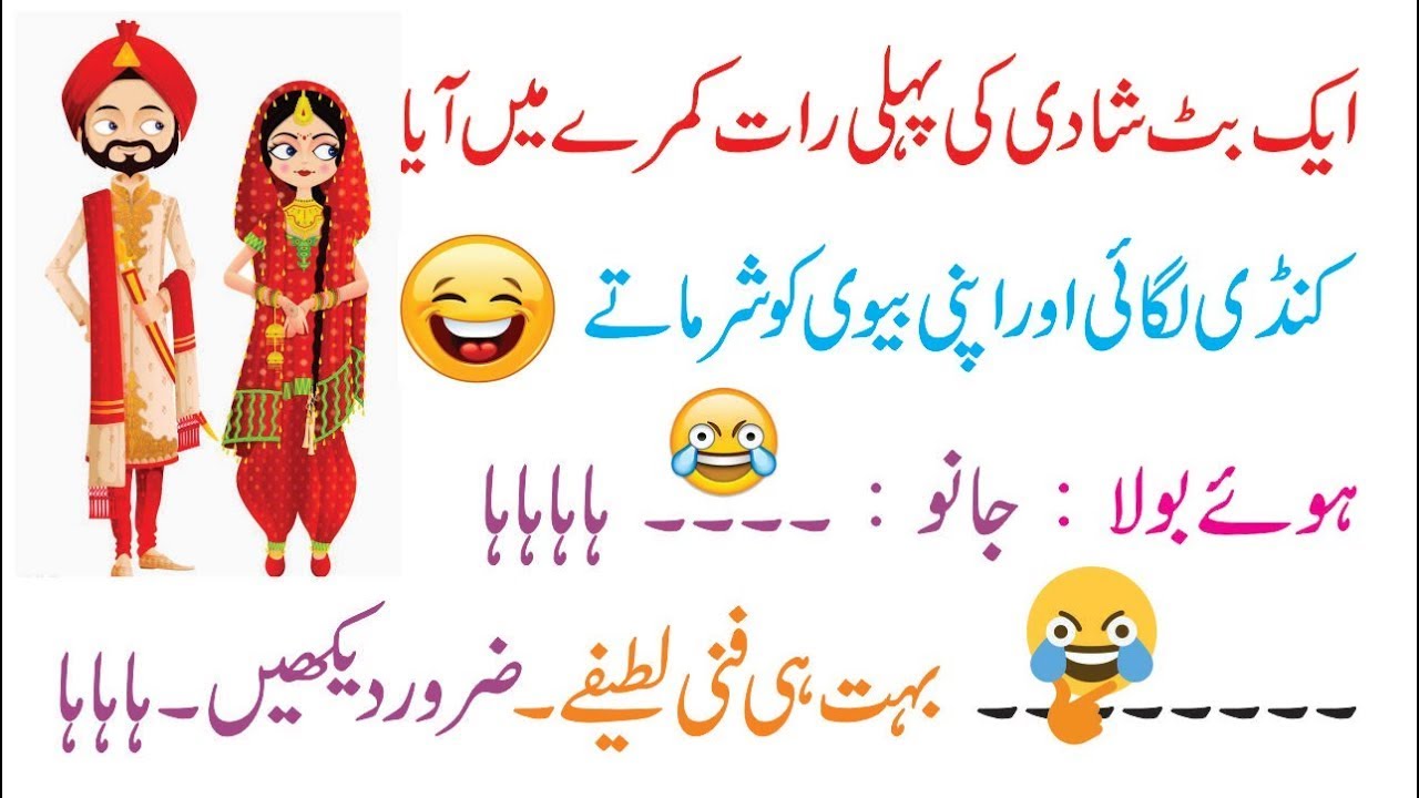 jokes in urdu of husband wife