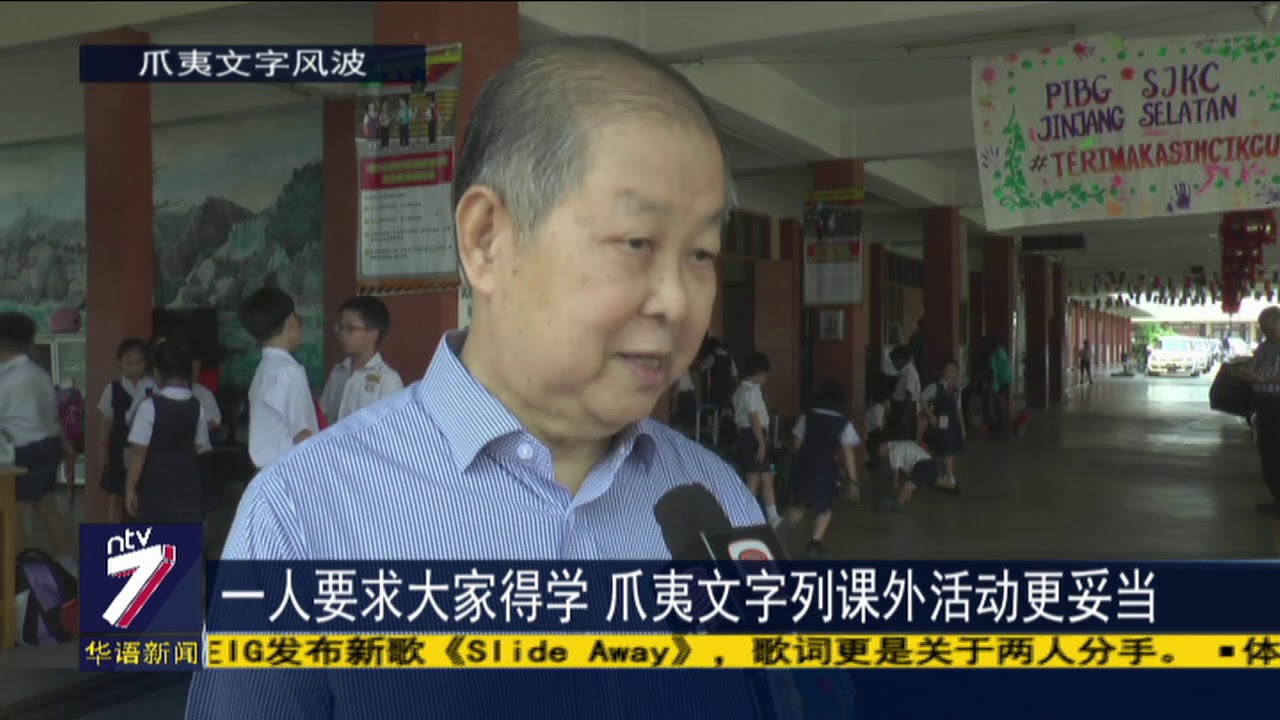 增江南区华小家长举横幅 坚决反对爪夷课纲