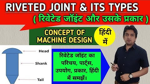riveted joints machine design || what is riveted joint || riveted joints || rivet joint