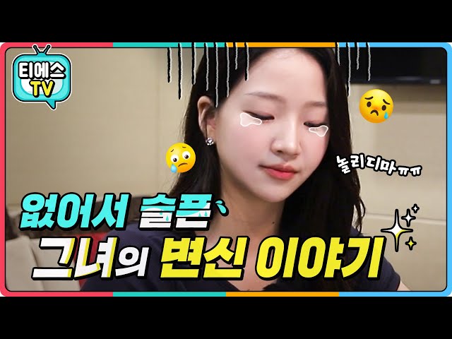 알고리즘이 부른 인.생.역.전.❗❗ l 2% 부족했던 그녀의 변신 스토리 1편❗❗ #가슴성형  #껌딱지 #인생역전