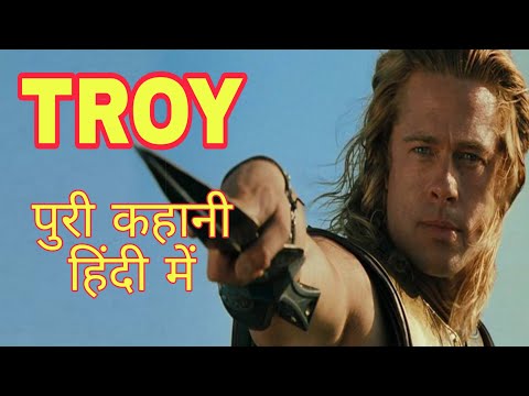 TROY  explained in Hindi | Troy story explained in Hindi