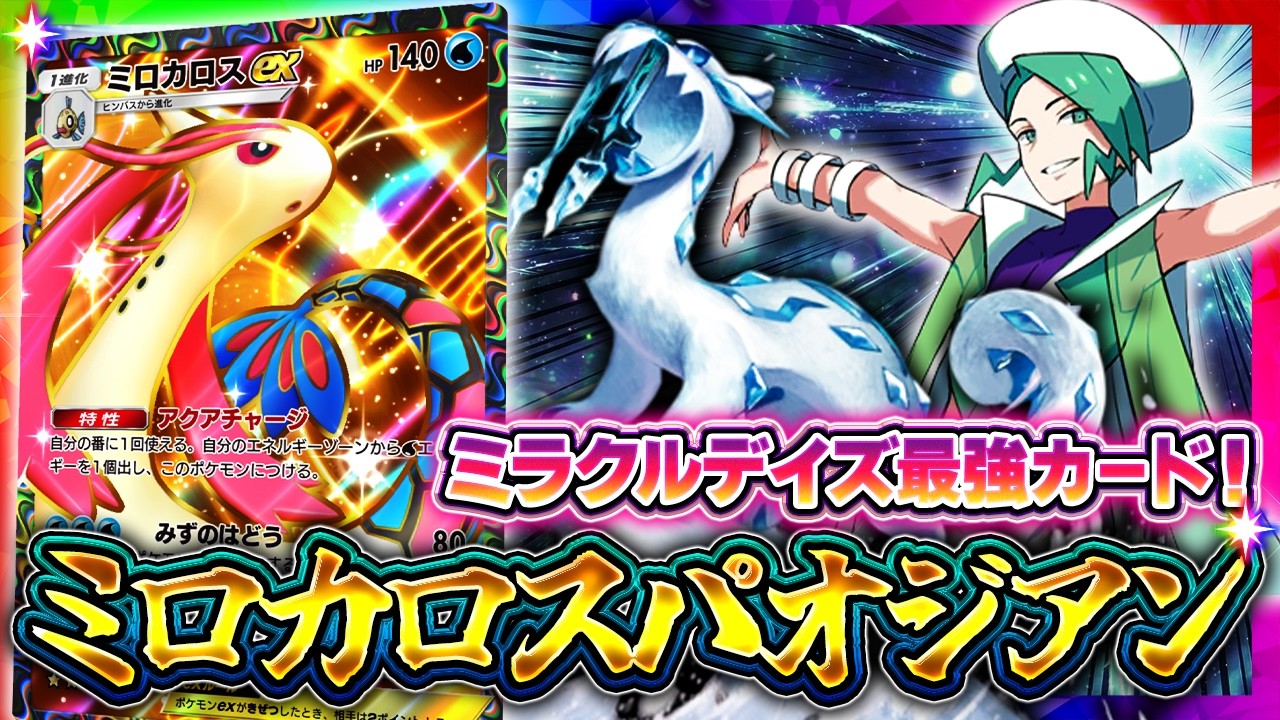TCG Pocket] Tier SS! The New Pack's Strongest Card! Complete