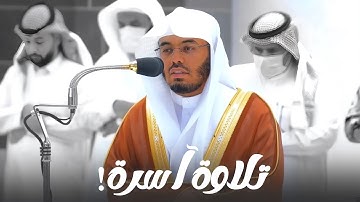 تلاوة آسرة لسورتي الليل والضحى‏ للشيخ أ.د. ياسر الدوسري | مغرب السبت 20-7-1444هـ ⁩