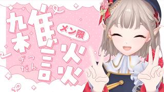 【メン限】FCイベしてきたよ、9月さよなら雑談【にじさんじ/える】