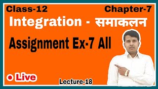 Integration समाकलन | Assignment Ex-7 solved