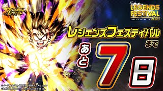 【ドラゴンボール レジェンズ】 あと7日！レジェンズフェスティバル2021カウントダウン動画