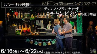 6/16(金)公開！《チャンピオン》リハーサル映像②