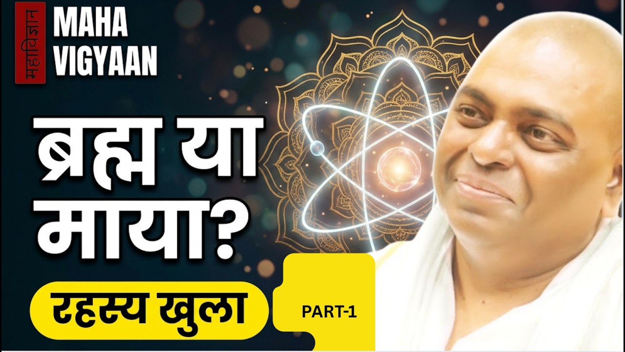 माया का सूक्ष्म रूप |  पूर्णगुरु श्री करौली शंकर महादेव