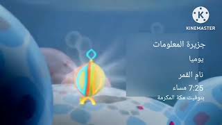 إعلان جزيرة المعلومات على براعم في رمضان 2015