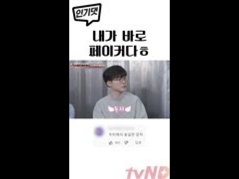 [페이커] 마 내가 <strong>롤신이다</strong>