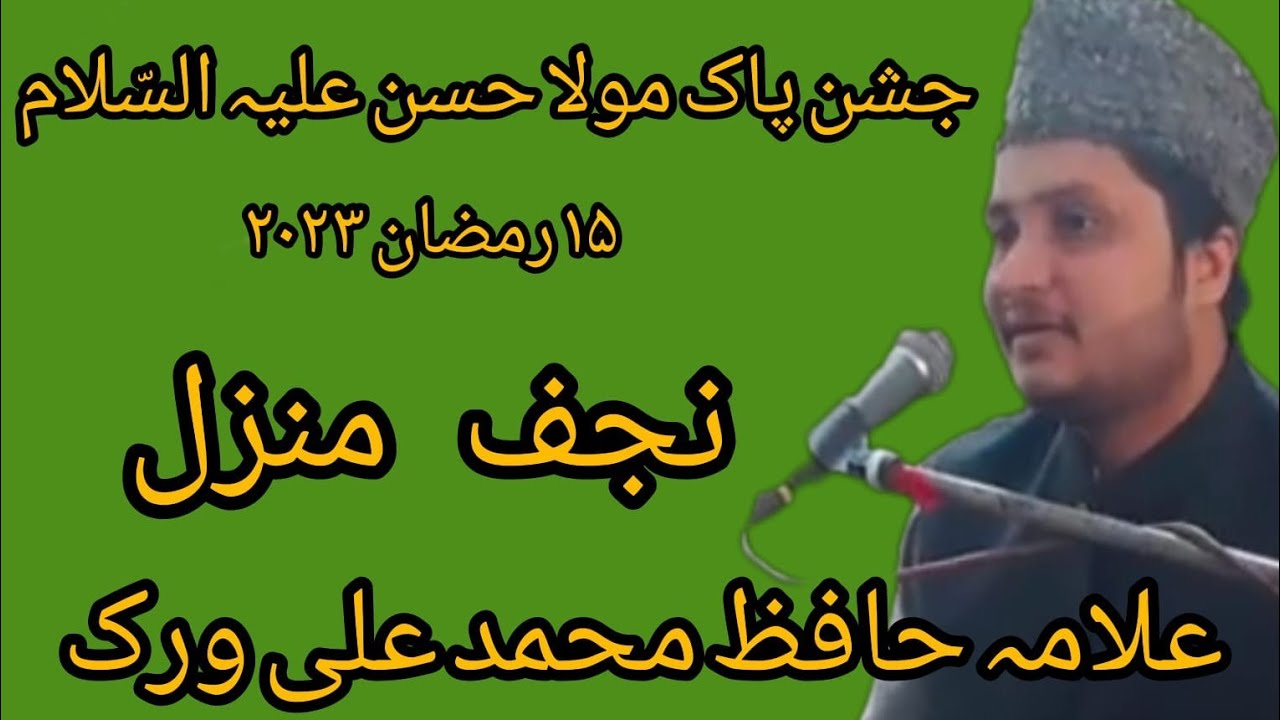 Allama Hafiz Muhammad Ali Virk | Jashan 15 Ramzan 2023 | Najaf Manzil