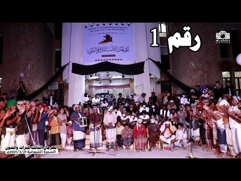 سمرة شبوانية روعة مهرجان التراث والفنون محافظة شبوة رقم 1 