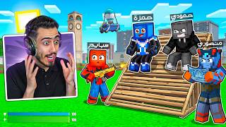 حولنا ماين كرافت الى فورت نايت 🔥😍 (صدمنا حمزة وحمودي) !! — trending on YouTube in Jordan