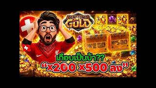 เฮียริช อย่าทำกูเด้อ X3  ➤ ปลดล็อค PG แตกมั่ว ไปหมด !!│Gemstones Gold 💯💯