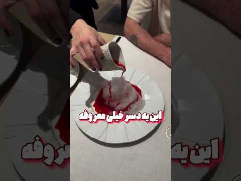 دسر معروفی که با شربت ظاهر میشه 