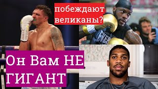 Александр Усик УЖЕ БИЛ СУПЕРТЯЖЕЙ в WSB. Почему это НЕ поможет СЕЙЧАС против Уайлдера, Фьюри, Джошуа