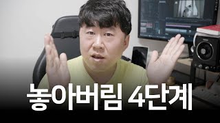 감정에 지배당하지 않는 놓아버림 4단계