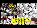 超人技図鑑＃6：地獄の断頭台と悪魔将軍の必殺技をまとめてゆっくり解説＠タマちゃん寝る