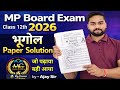 Mp Board 2026 Class 12th भूगोल पेपर Solution 🔥 | by – Ajay Sir