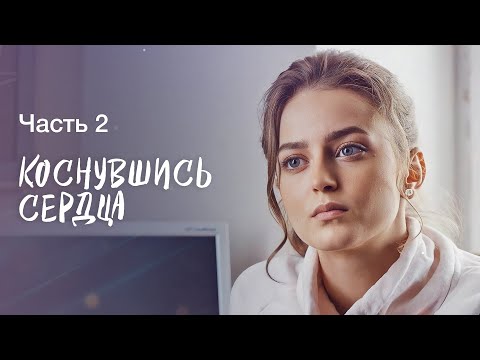 Переплетение судеб двух семей. Лучшие фильмы – Новые сериалы 2023 | Коснувшись сердца 3–4 серии