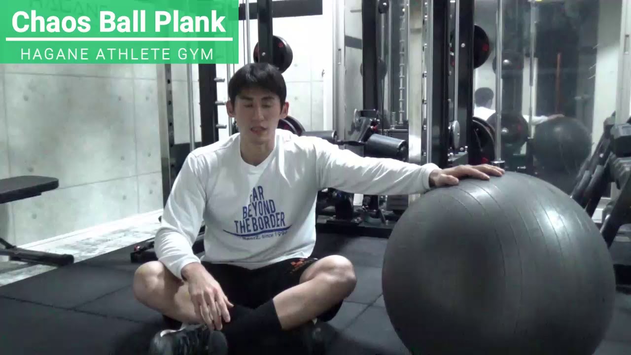 バランスボール プランク 高負荷な体幹トレーニングで腹筋を鍛える パーソナルトレーニングなら梅田のパーソナルジムhagane Athlete Gym Youtube