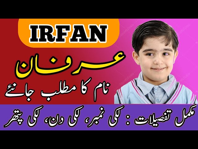 Irfan Name Meaning In Urdu | Irfan Naam Ka Matlab | عرفان نام کے معنی کیا ہے | class=