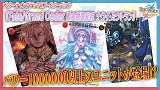 ビルディバイドブライト　fgo 黄金樹海紀行ナウイ・ミクトラン　まとめ ビルディバイド-ブライト- 公式サイト