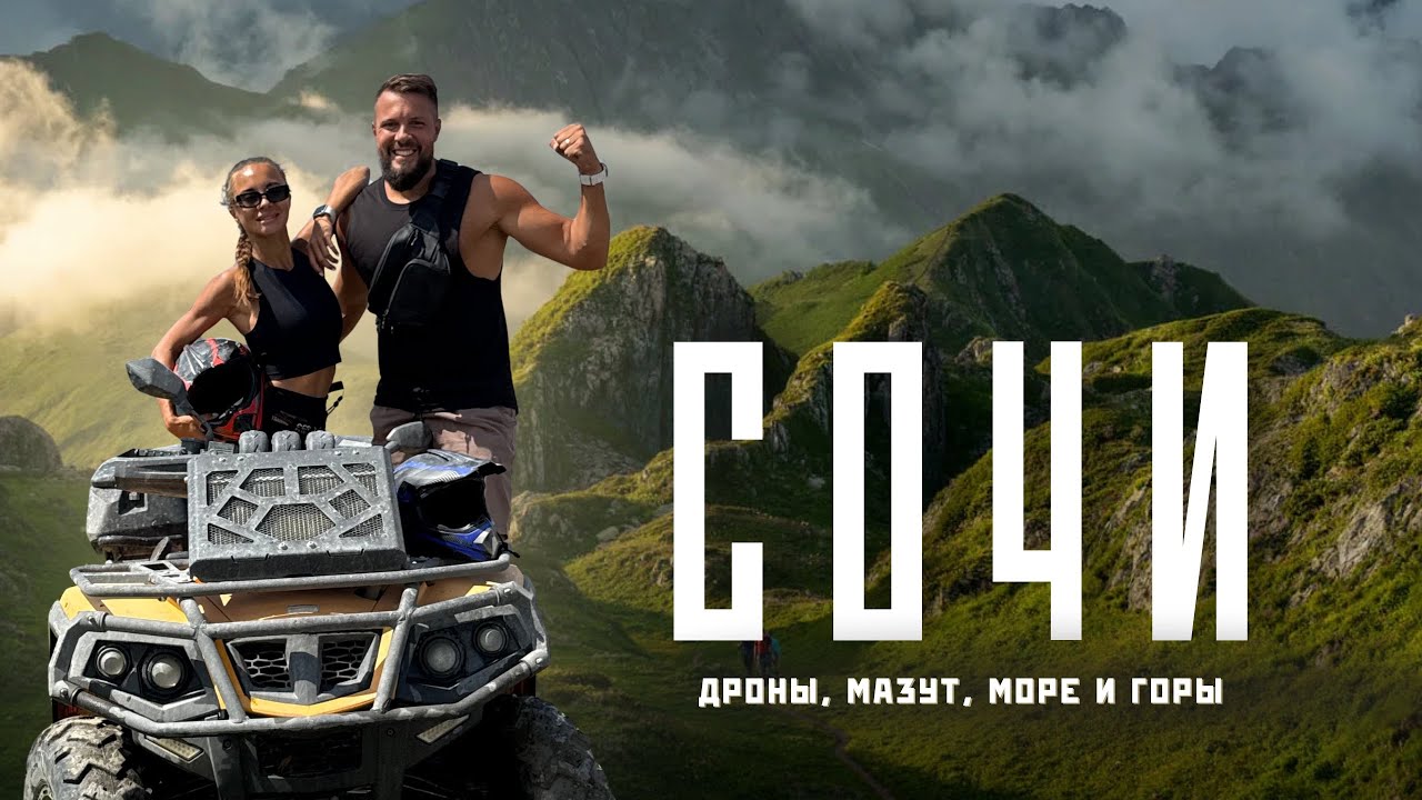 СОЧИ 2025. Сирена, дроны, мазут, полупустые пляжи и красивые горы! Большой обзор!