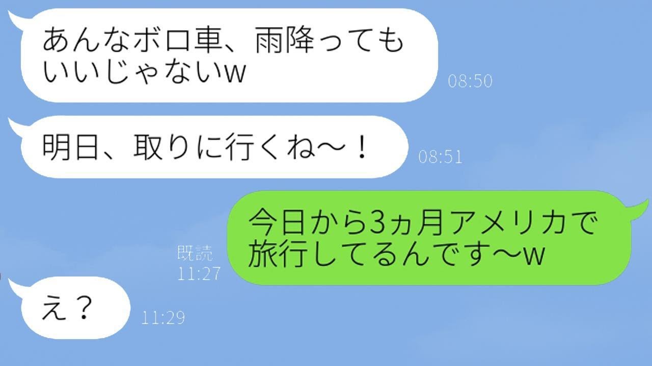 私の家の車庫に無断で車を停めるDQNママ「明日の朝に取りに行くねw」→シャッターを閉めて3ヶ月間アメリカ旅行に行った結果…ｗ