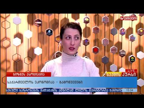 საქართველოს ეკონომიკა - გამოწვევები