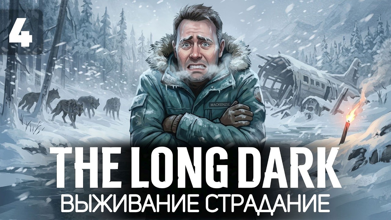 Вот сделаем лук и попрёт 🦆 The Long Dark [PC 2014] #4