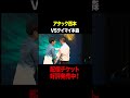 VS タイマイ本森 #ジェラードンアタック西本 #shorts