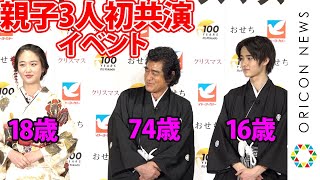 藤岡真威人、“仮面ライダー1号”父・藤岡弘、のように「アクション俳優に」 長女・天翔愛に「かわいい」と言われパパデレデレ　『イトーヨカドーのクリスマスケーキ・おせちPRイベント』