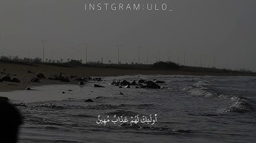 ما تيسر من سورة لقمان بصوت القارئ هزاع البلوشي