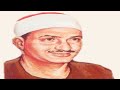 سورة الزلزلة بصوت القارئ محمد صديق المنشاوي مجود