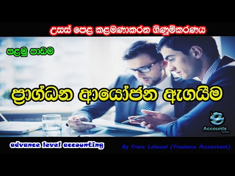 Project Appraisal | al accounting sinhala | accounting