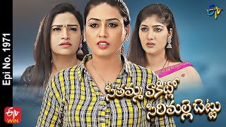 Seethamma Vakitlo Sirimalle Chettu | 18th March 2022 | Full Episode No 1971 | ETV Telugu