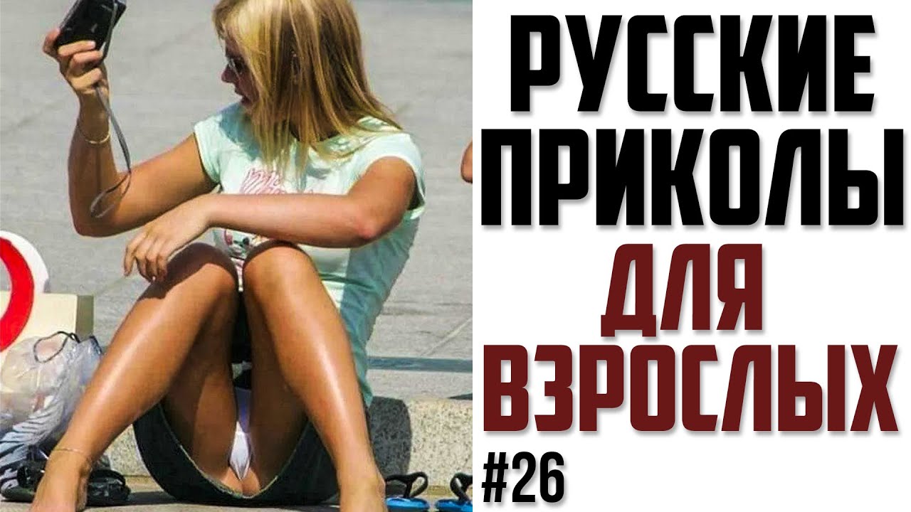 Подборка порно приколов 2026 года фото Подборка порно приколов 2026 года фото