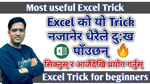 Excel को यो Trick सिक्नुस्, आफ्नो कामलाई सहज बनाउनुस् | Most useful Excel trick | for beginners