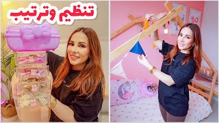 نظفت غرفة بناتي قبل رمضان 🌙 تنظيم كيوت لاكسسورات ميلا وبيرلا🎀🌸