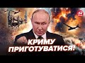 🤯Путін віддав СТРАШНИЙ НАКАЗ по Криму! Такого ніхто НЕ ЧЕКАВ. Послухайте, що ПІДГОТУВАВ