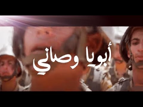 أغنية أبويا وصاني يا دنيا سامعاني سامعاني أبويا وصاني السمسمية أغاني الشهداء