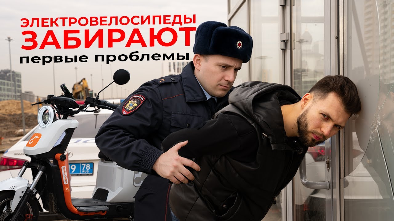 ГИБДД ЗАБИРАЕТ наши ЭЛЕКТРОБАЙКИ! Бизнес без приукрас: ПЕРВЫЕ ПРОБЛЕМЫ БайкБери