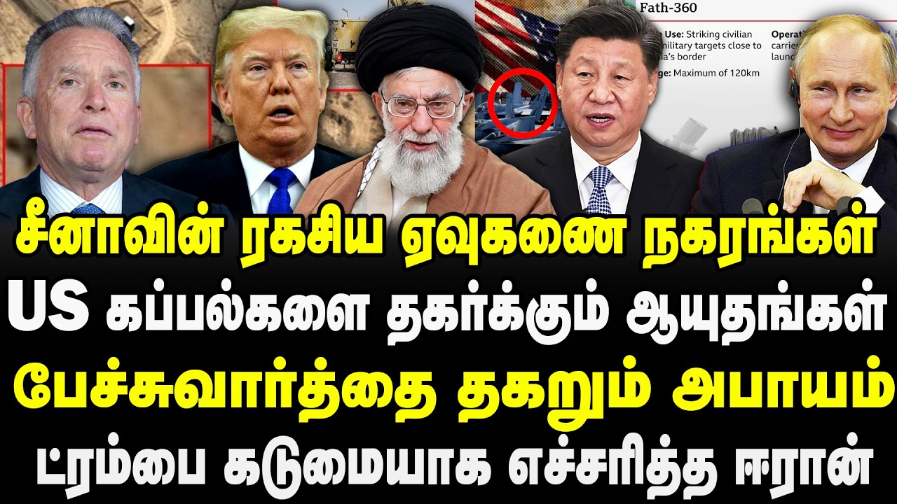 சீனாவின் ரகசிய ஏவுகணை நகரங்கள் US கப்பல்களை தகர்க்கும் ஆயுதங்கள் பேச்சுவார்த்தை தகறும் அபாயம்