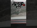 من اخطر واصعب الطرقات الجبلية في الجزائر Dangerous Road Traffic 