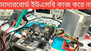 USB device not recognized problem solution