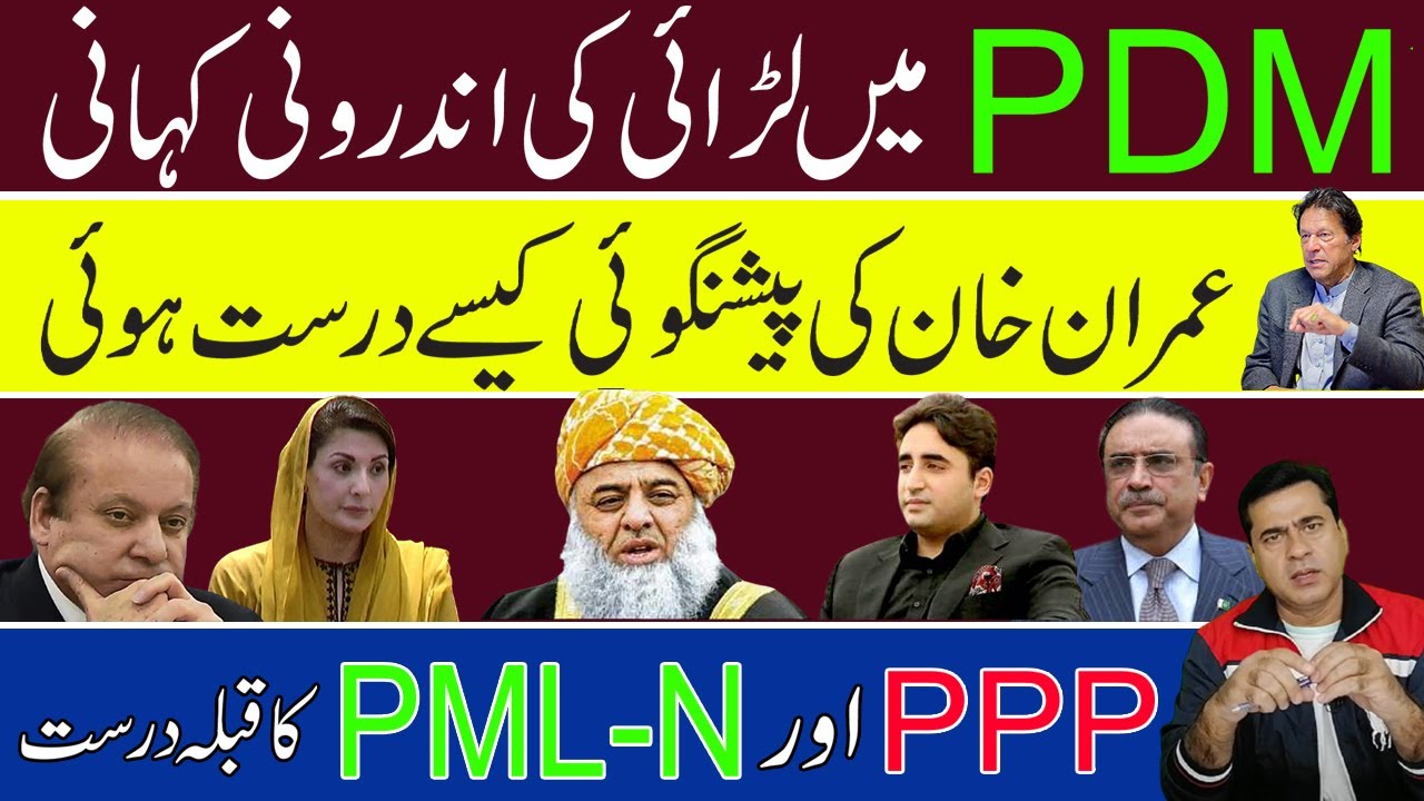 The Inside story of PDM fight | How Imran Khan's prediction came true | Imran Khan Exclusive