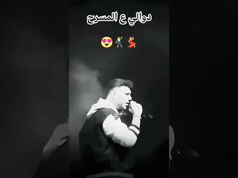 دوالي على المسرح 